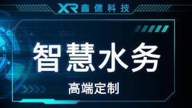 智能水务系统开发 常德可视化成功案例展示