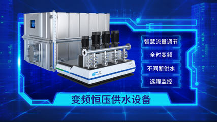 晨天智慧水务发布新一代增压供水设备，引领行业迈向全智能化变革